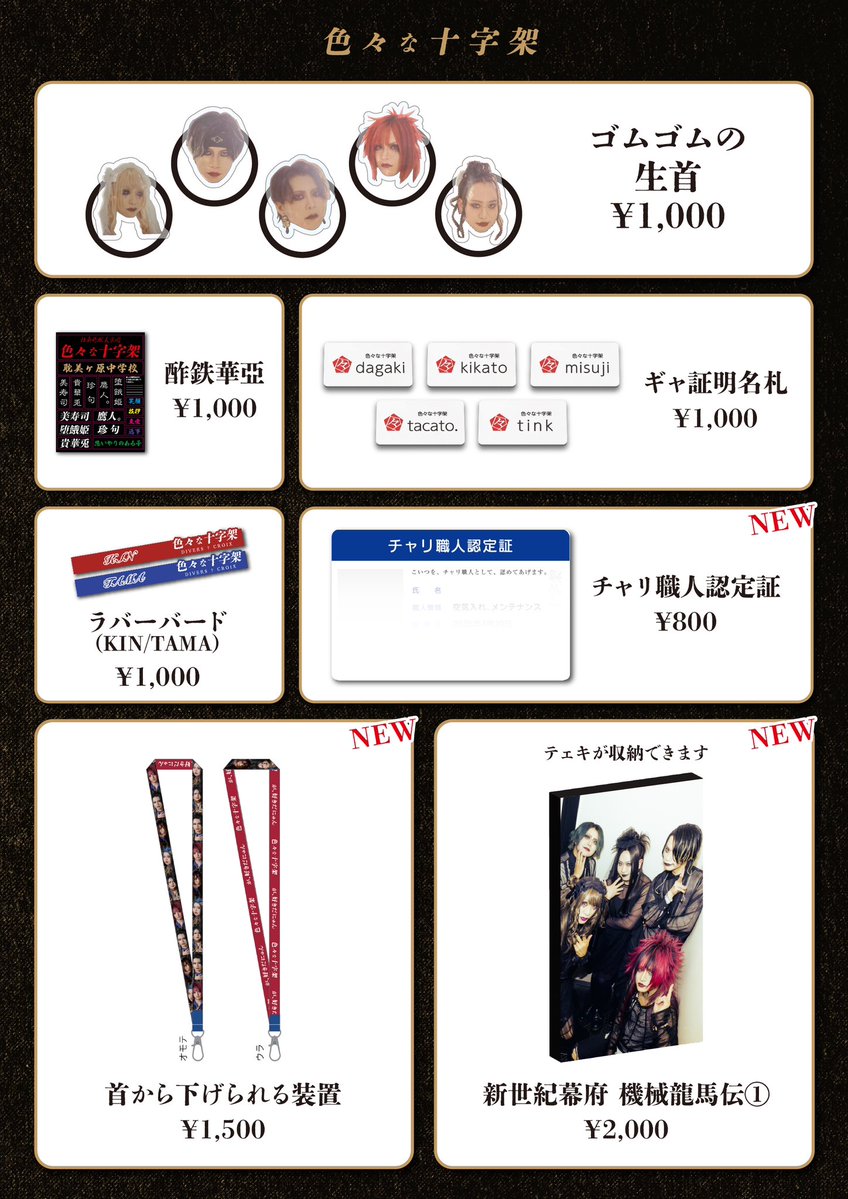 † 色々な十字架 † 4/30LINE CUBE SHIBUYA(渋谷公会堂)でワンマン追加公演 tweet media