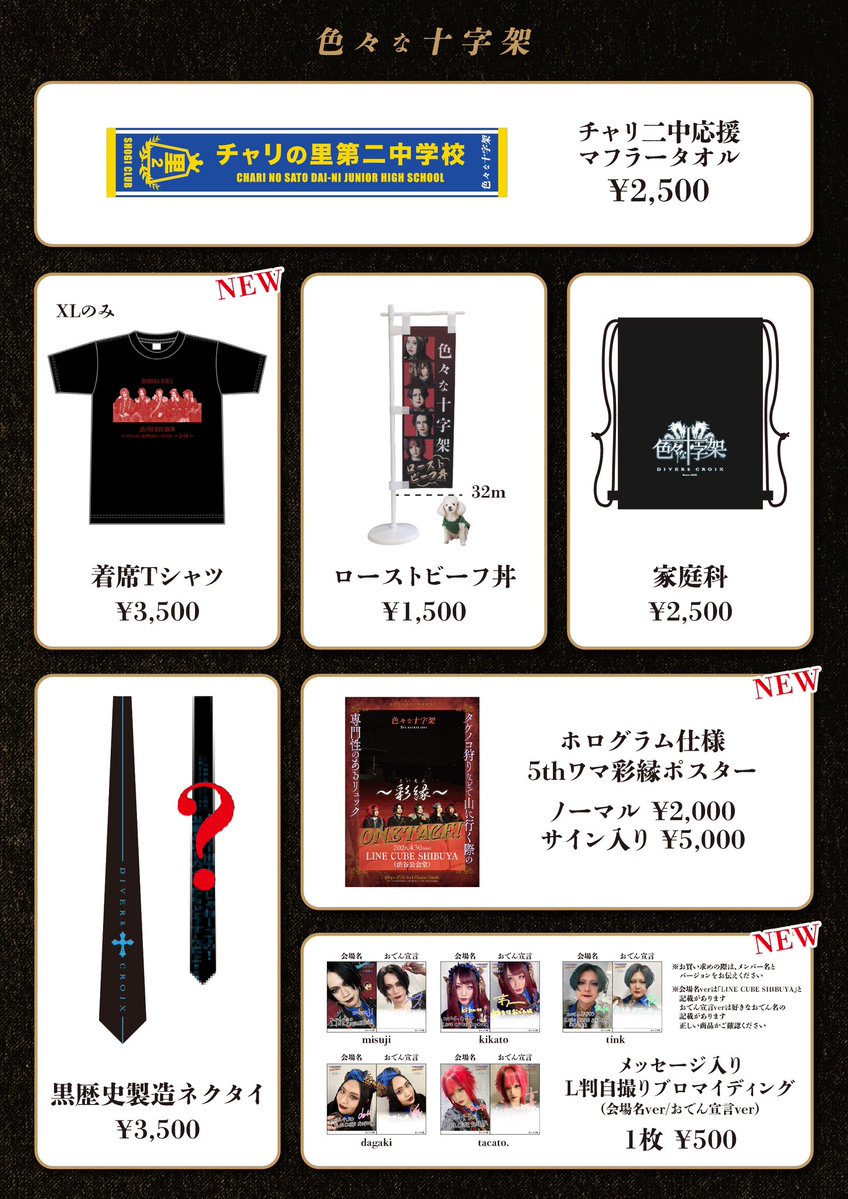 † 色々な十字架 † 4/30LINE CUBE SHIBUYA(渋谷公会堂)でワンマン追加公演 tweet media