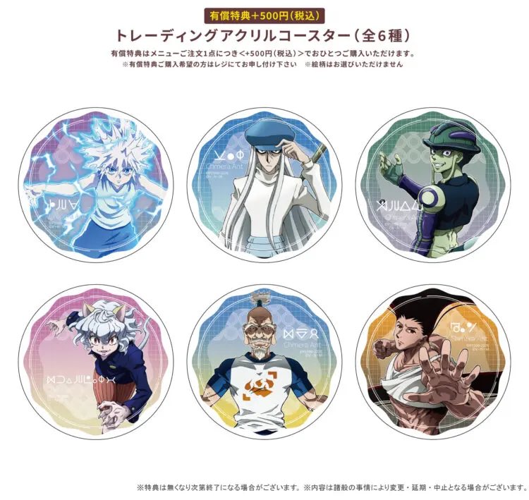 HUNTER × HUNTER グラッテ アクリルコースター キルア ヒソカ ハンターハンター 選挙編 × グラッテ アニメイトにて5月16日開始!
