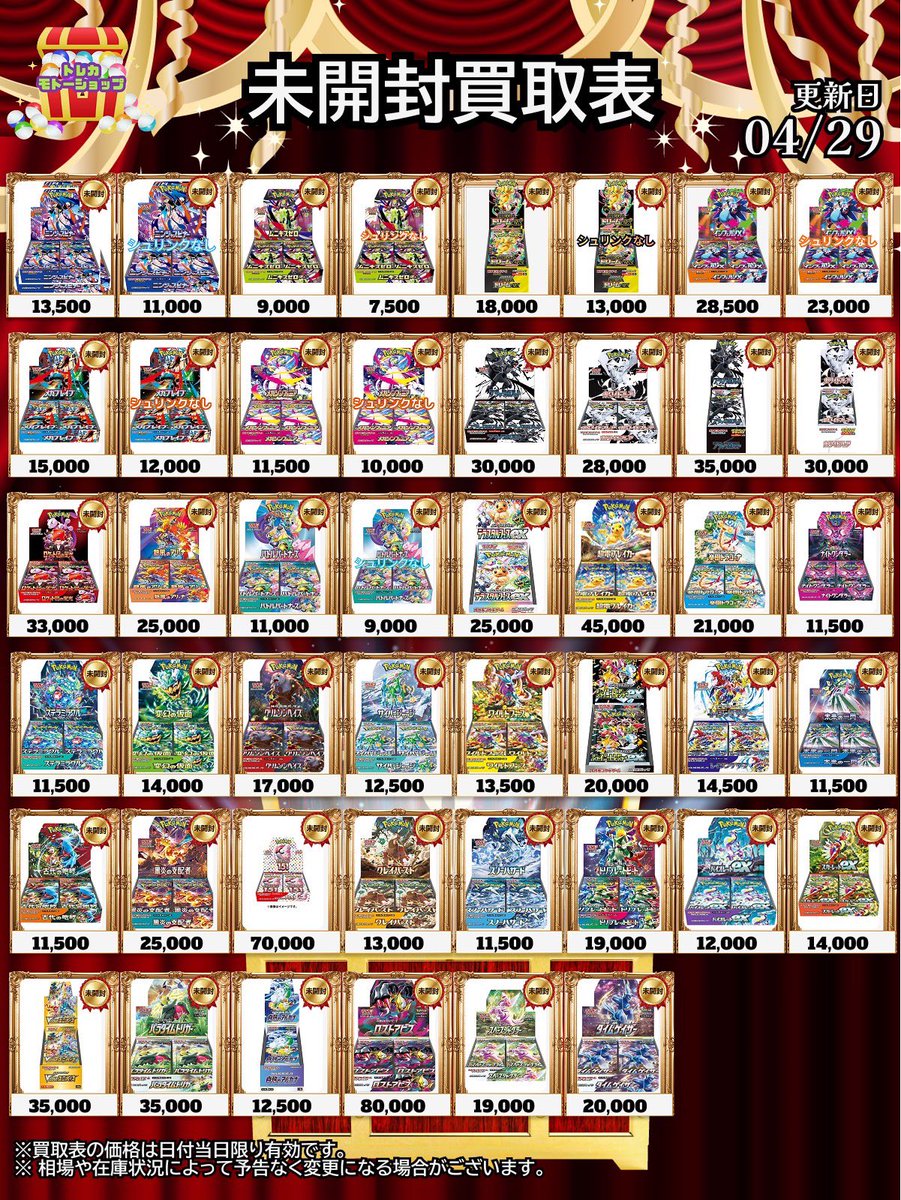 4/29 🔥ポケモンカード未開封BOX買取🔥 🔥🔥超強化買取中