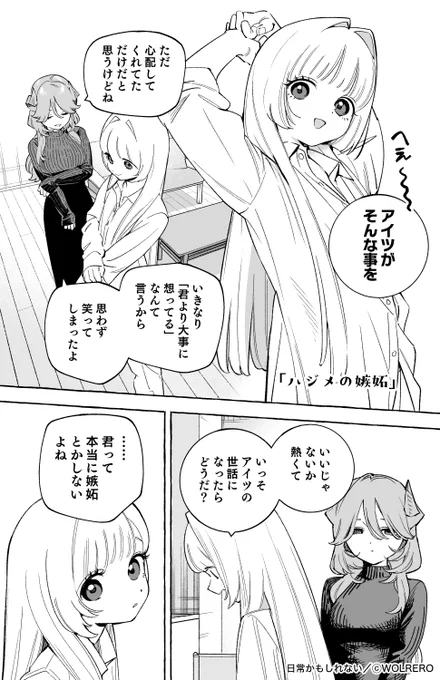 ハジメの嫉妬 1/2 