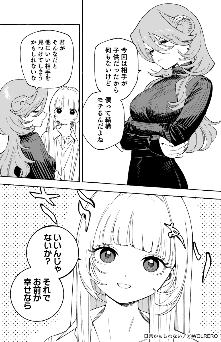 ハジメの嫉妬 1/2 
