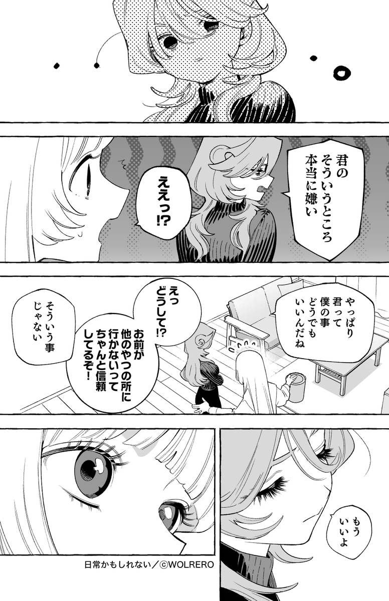 ハジメの嫉妬 1/2