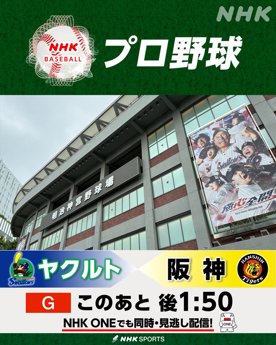 NHKベースボール tweet media