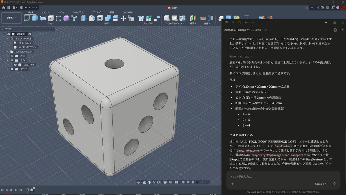 tomo1230さん専用 なんとAutodesk Fusion！ Claude に公式に対応！ Claudeコネクタで標準