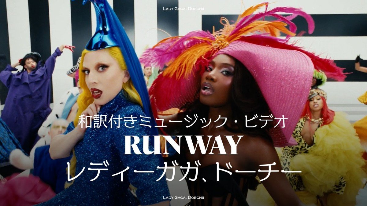 ＼＼👠 和訳MV公開 👠／／

映画『 #プラダを着た悪魔２』より
Lady Gaga＆Doechii「RUNWAY」
日本語字幕付きMV公開！

🔗youtu.be/lbhpSKmzDTw

Parris Goebel（パリス・ゲーベル）が監督を務め、“ハイファッション”の世界観を表現。
ランウェイを闊歩する二人に注目！
#レディー・ガガ  #ドーチー