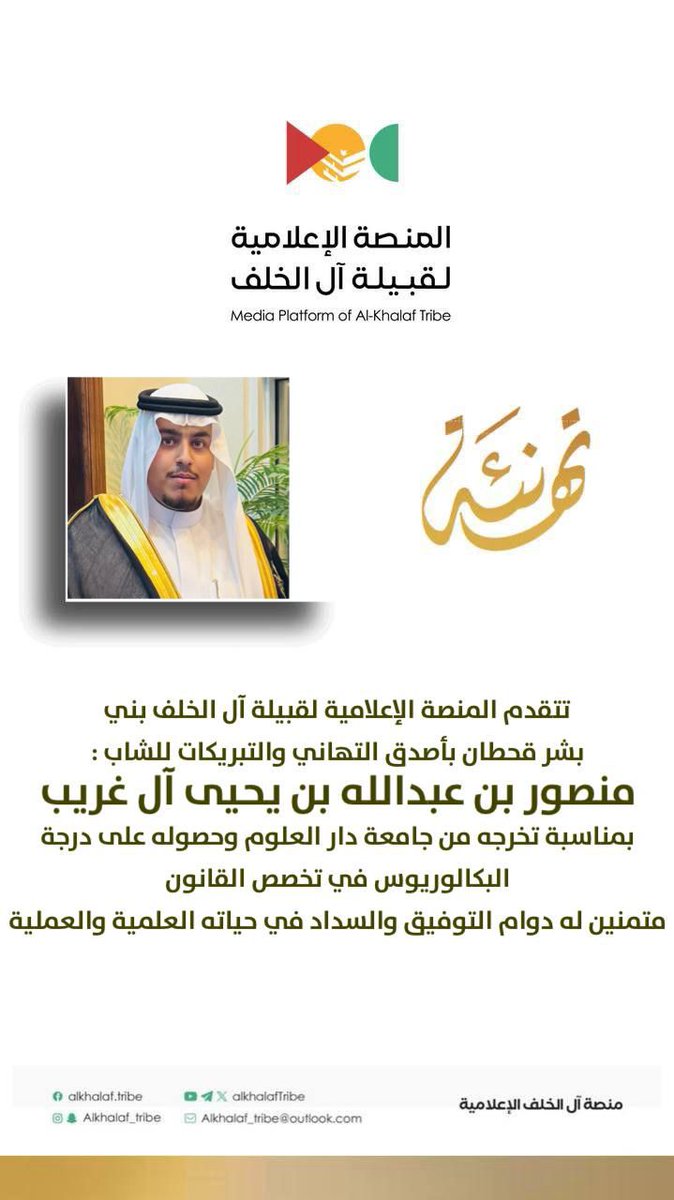 قبيلة ال الخلف - بني بشر- قحطان tweet media