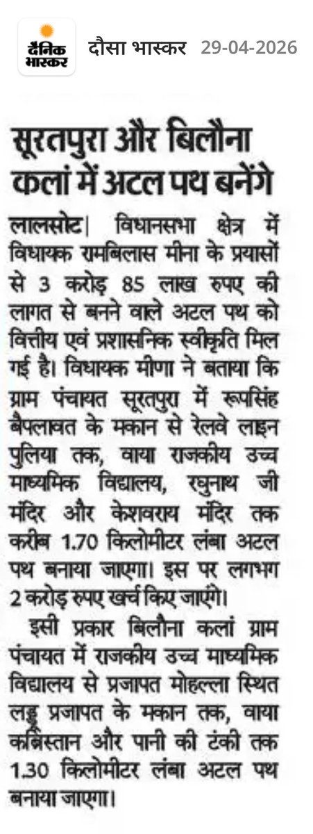 Rambilas4BJP's tweet photo. ग्राम पंचायत सूरतपुरा एवं बिलौना कलां में कुल 3 करोड़ 85 लाख रुपये की लागत से अटल पथ निर्माण कार्य को वित्तीय एवं प्रशासनिक स्वीकृति मिल गई है।
यह दोनों सड़कें क्षेत्र में आवागमन को सुगम बनाएंगी और ग्रामीण विकास को नई दिशा देंगी।
#AtalPath #rambilasmeena #mlalalsot #bjplalsot https://t.co/vA8lOKXEXc