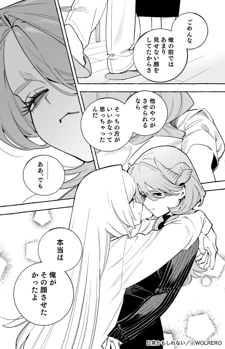 ハジメの嫉妬 2/2 