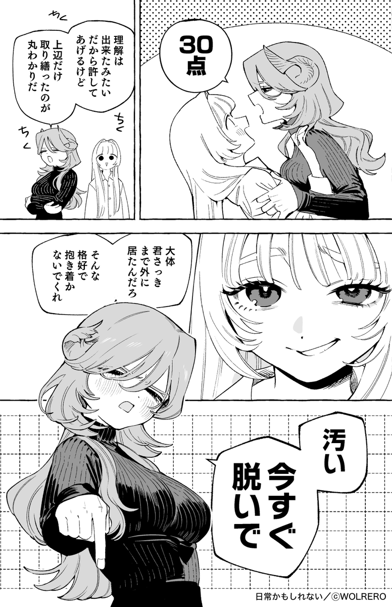 ハジメの嫉妬 2/2 