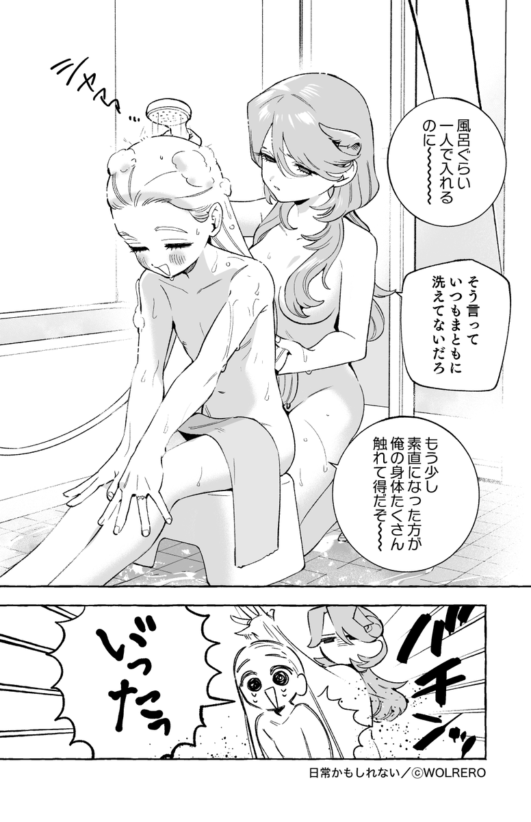 ハジメの嫉妬 2/2 