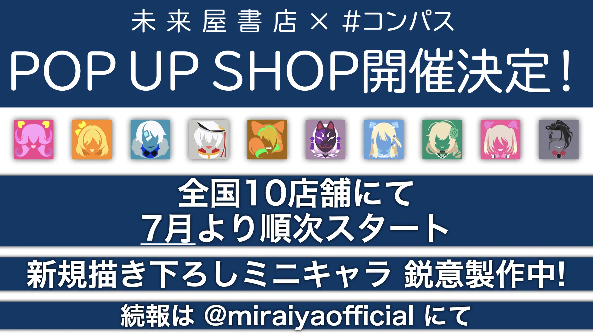 公式】㍿未来屋書店 商品企画G📚 on X: 