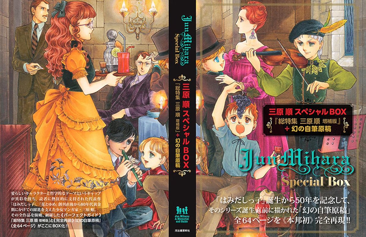 三原順スペシャルBOX ―『総特集 三原順 増補版』＋幻の自筆原稿