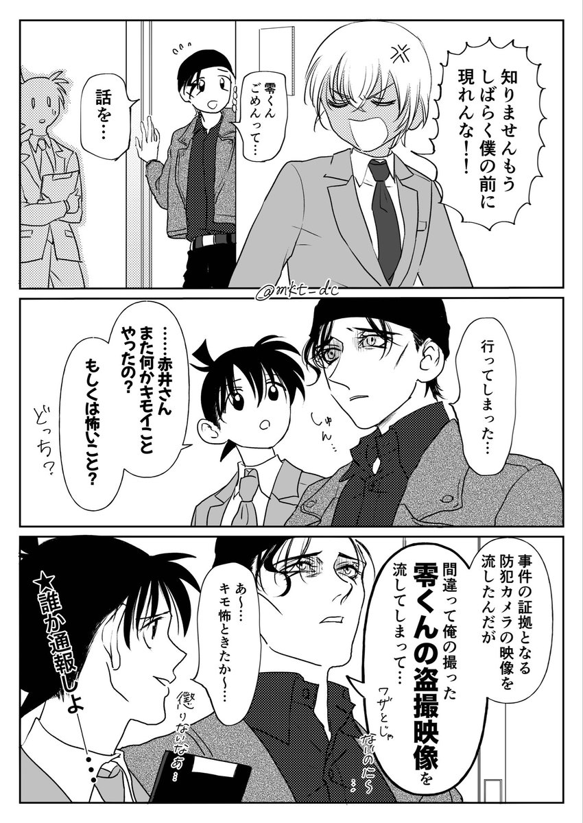赤安

【懲りない男】