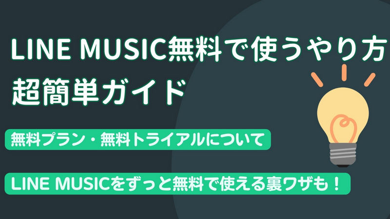 aybota242599's tweet image. ラインミュージックを無料で使える方法まとめ【2026最新】
無料プラン・無料体験・無料で使い続ける裏ワザを全部公開！
お金をかけずに、好きなLINE MUSIC曲を高音質でたっぷり聴く方法がここに👇
blogcircle.jp/blog/64581

#linemusic #tips