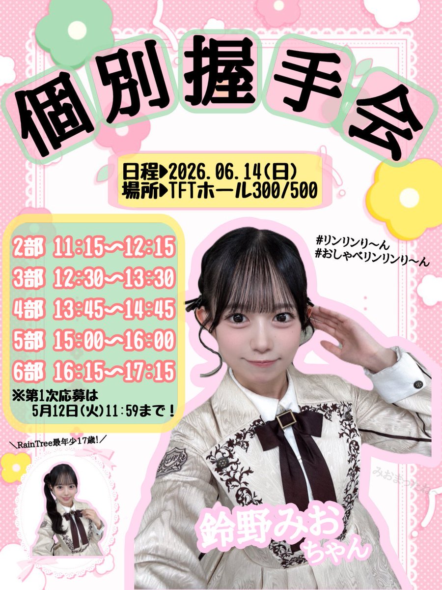 鈴野 みお tweet media