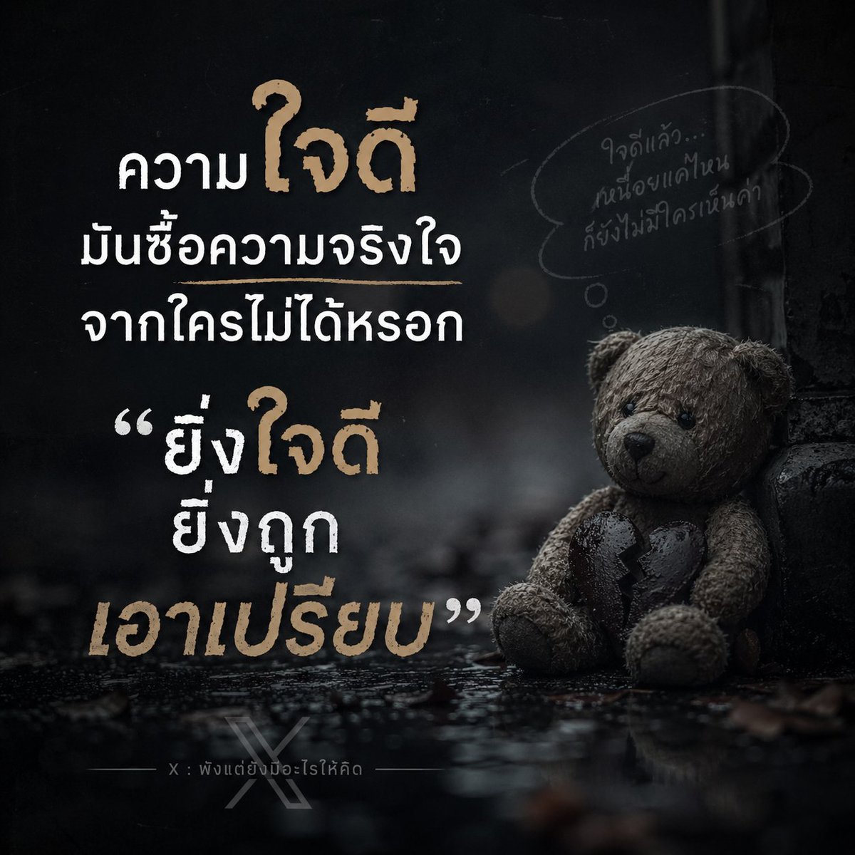 พังแต่ยังมีอะไรให้คิด 🫠💭 tweet media