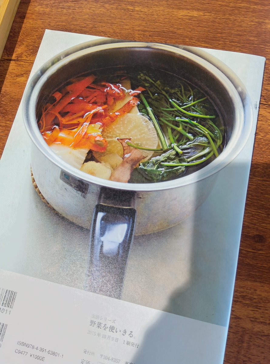 裏表紙の野菜ブロスの写真も素敵です。
野菜ブロスってスーパーの普通のお野菜でもできるのかなー。
