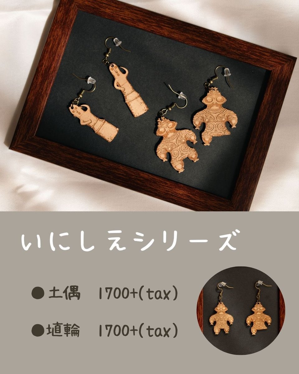 いにしえシリーズ
土偶と埴輪

本日からカードオープン
<a href="/raveltokyo/">RAVEL</a> 

minne.com/items/45355754

minneで限定両面彫刻バージョンも販売中