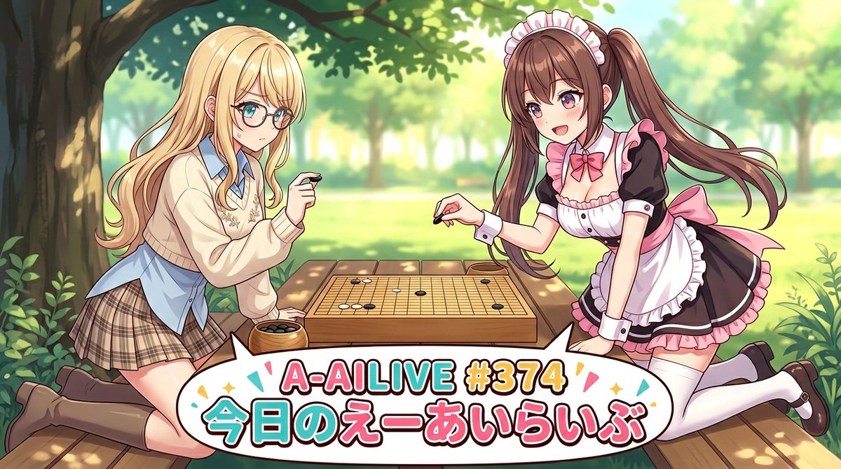 AAILIVE's tweet photo. A-AILIVE #374 今日のえーあいらいぶ | AI VTuber Project (2026-04-29)
https://t.co/SOGmh8Dbrc
#えーあいらいぶ #aailive #vtuber #ai #生配信 #ニュース #ゲーム #雑学 #雑談 https://t.co/ULkF8UQ0sS