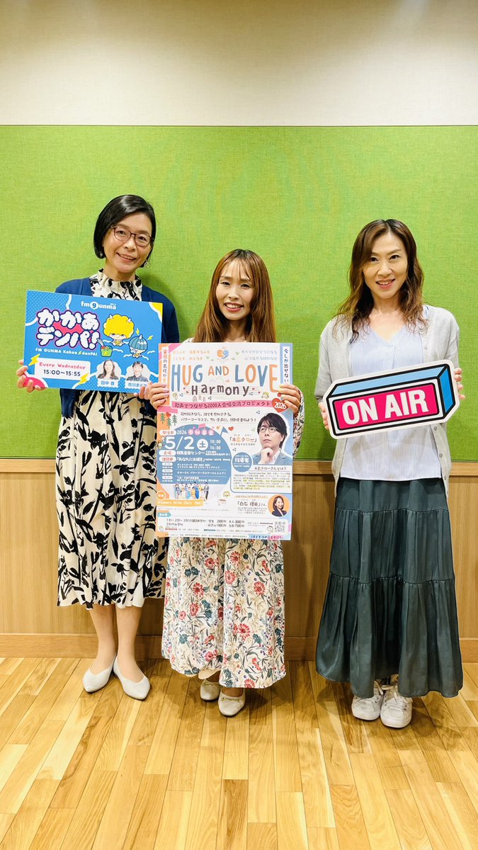kakaa863's tweet photo. 【かかあメモ】
15:28頃～ 藤岡在住シンガーソングライター理子さんと音楽イベントを手がける美久さんがゲスト！

「歌声でつながる2000人合唱交流プロジェクト"Hug &amp; Love"Harmony2026」をご紹介します。

5/2(土)高崎の群馬音楽センターで開催！

パワーコーラスをみんなで歌う！

#かかあデンパ https://t.co/SHDBjgZlNB