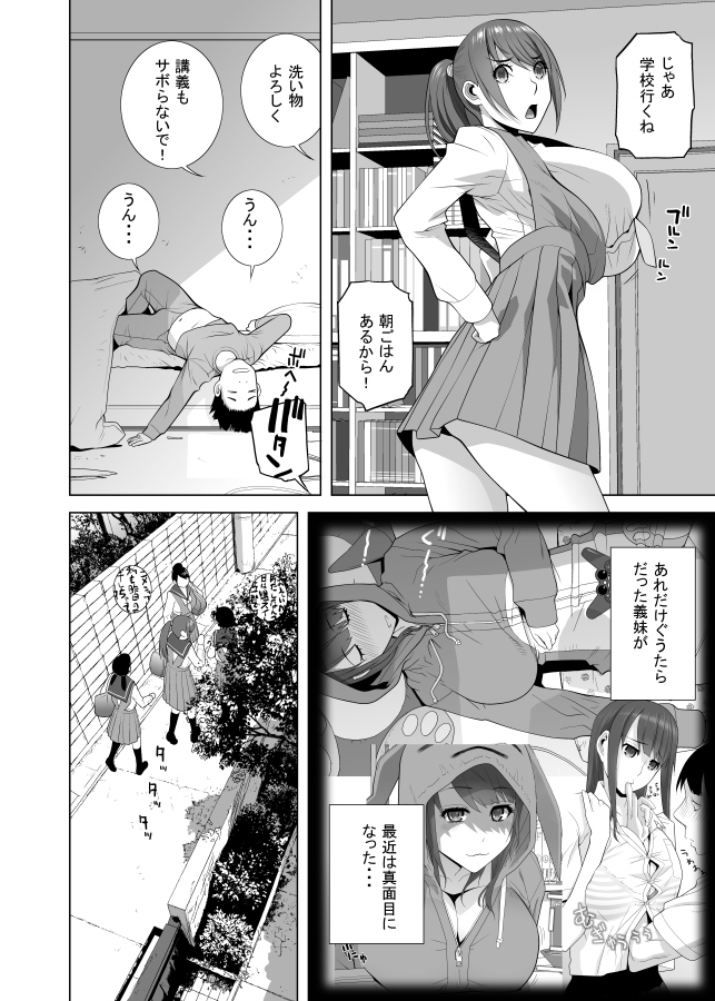 ペンギンクラブ6月号掲載
義妹REGENDS レジェンズ03 【未凛】
冒頭3ページ 初登場当時の回想シーンを添えて💕
今回はぐうたらだった義妹が自立した途端にダメになって太った義兄を義妹がJcup乳ビンタで矯正するお話 