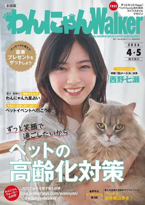 【公式】わんにゃんWalker tweet media