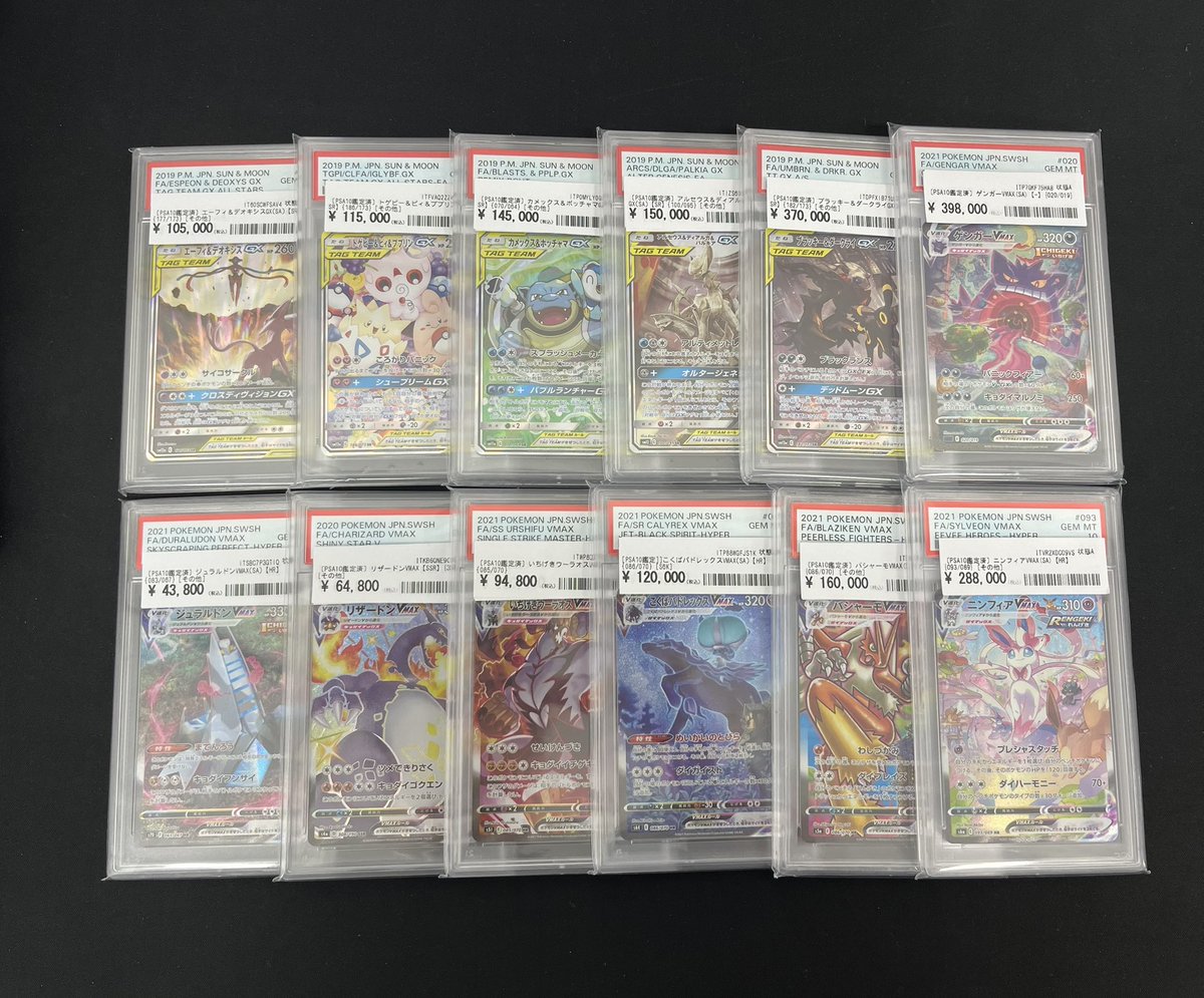 カードコレクト ーー?✨PSA10 販売情報?✨ーー 当店のVMAX・GX 