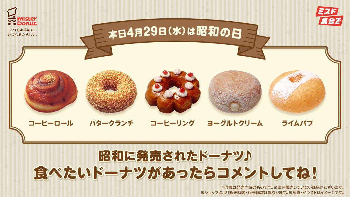 ミスタードーナツ tweet media