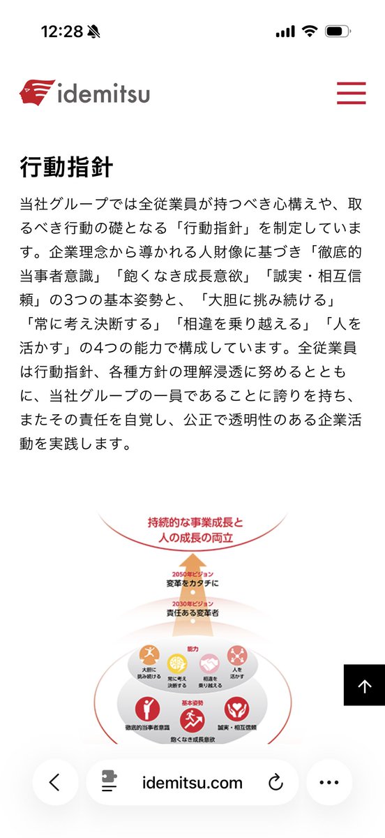 oiloilff's tweet photo. 出光興産の企業理念と行動指針を見て今回の事例を見ると、有言実行にも程があると言う感想ですよ https://t.co/ZI4VsuUoob