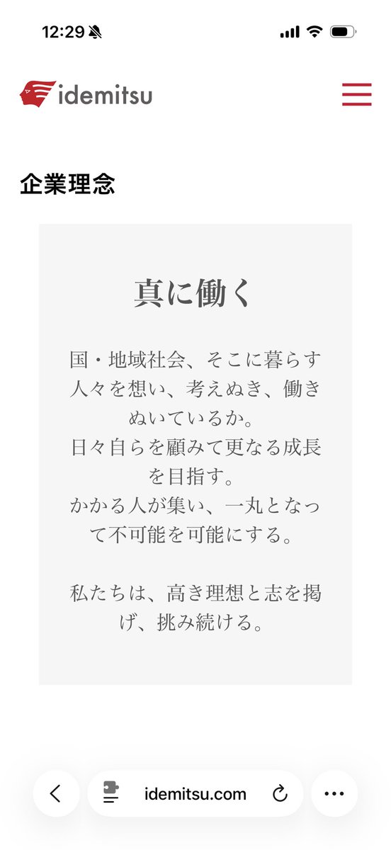 oiloilff's tweet photo. 出光興産の企業理念と行動指針を見て今回の事例を見ると、有言実行にも程があると言う感想ですよ https://t.co/ZI4VsuUoob