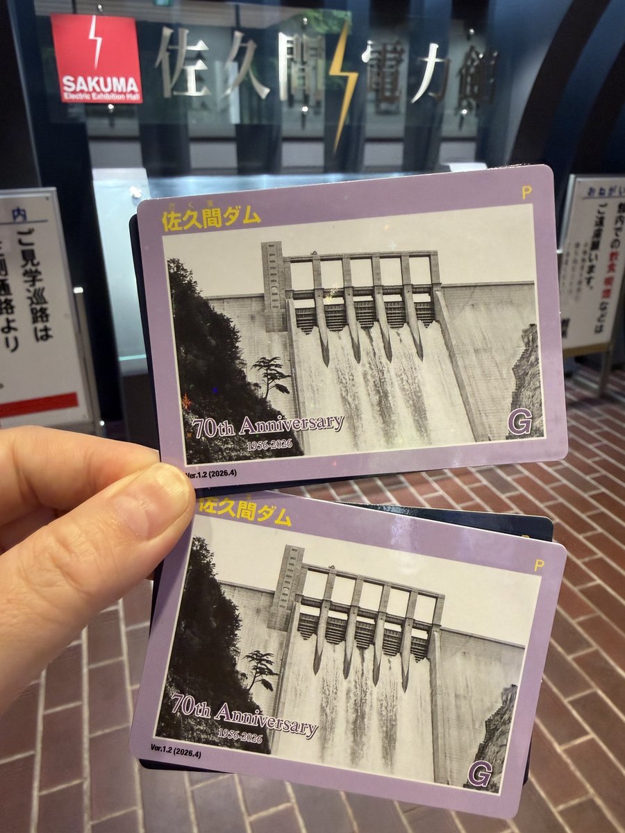 佐久間ダム70周年記念ダムカードいただきましたー㊗️( ˆoˆ )/㊗️ 車