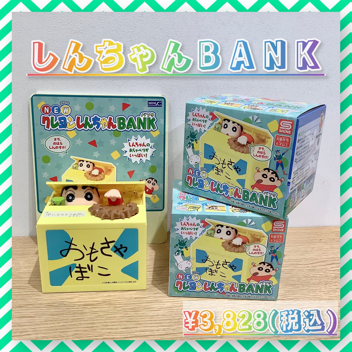 ☆商品紹介☆  しんちゃんBANK / NEW クレヨンしんちゃんの貯金箱のご