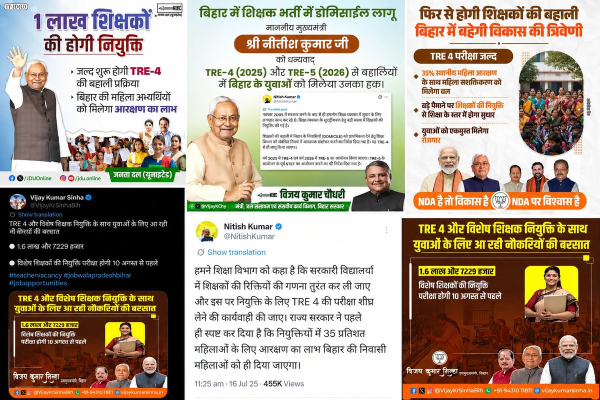 Madhunita_'s tweet photo. चुनाव खत्म हो गया तो क्या वादे भी खत्म हो गए?@NitishKumarआप तो राज्यसभा चले गए— लेकिन #TRE4 को लेकर जो वादा किया था,उसका क्या हुआ? मंत्रियों और अधिकारियों के आधिकारिक हैंडल से बस भ्रामक खबरें फैलाई जा रही हैं—
हर हैंडल पर #TRE4 दिख रहा है,
लेकिन धरातल पर उसका कोई निशान नहीं है। https://t.co/USLbOyD1CU