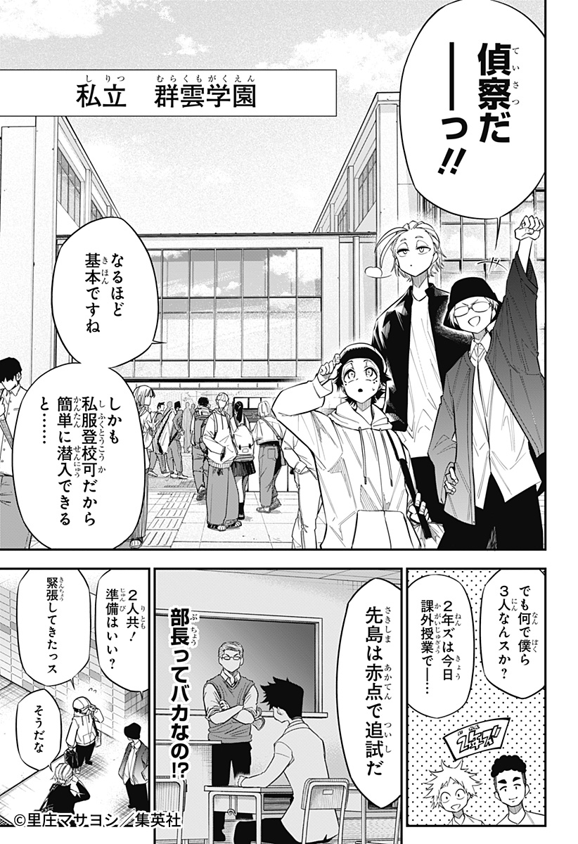 📢#ゼブラックで試し読み‼ 週刊少年ジャンプ新連載 『紅葉の棋節』の