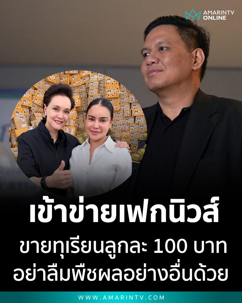 AmarinTV34 tweet media