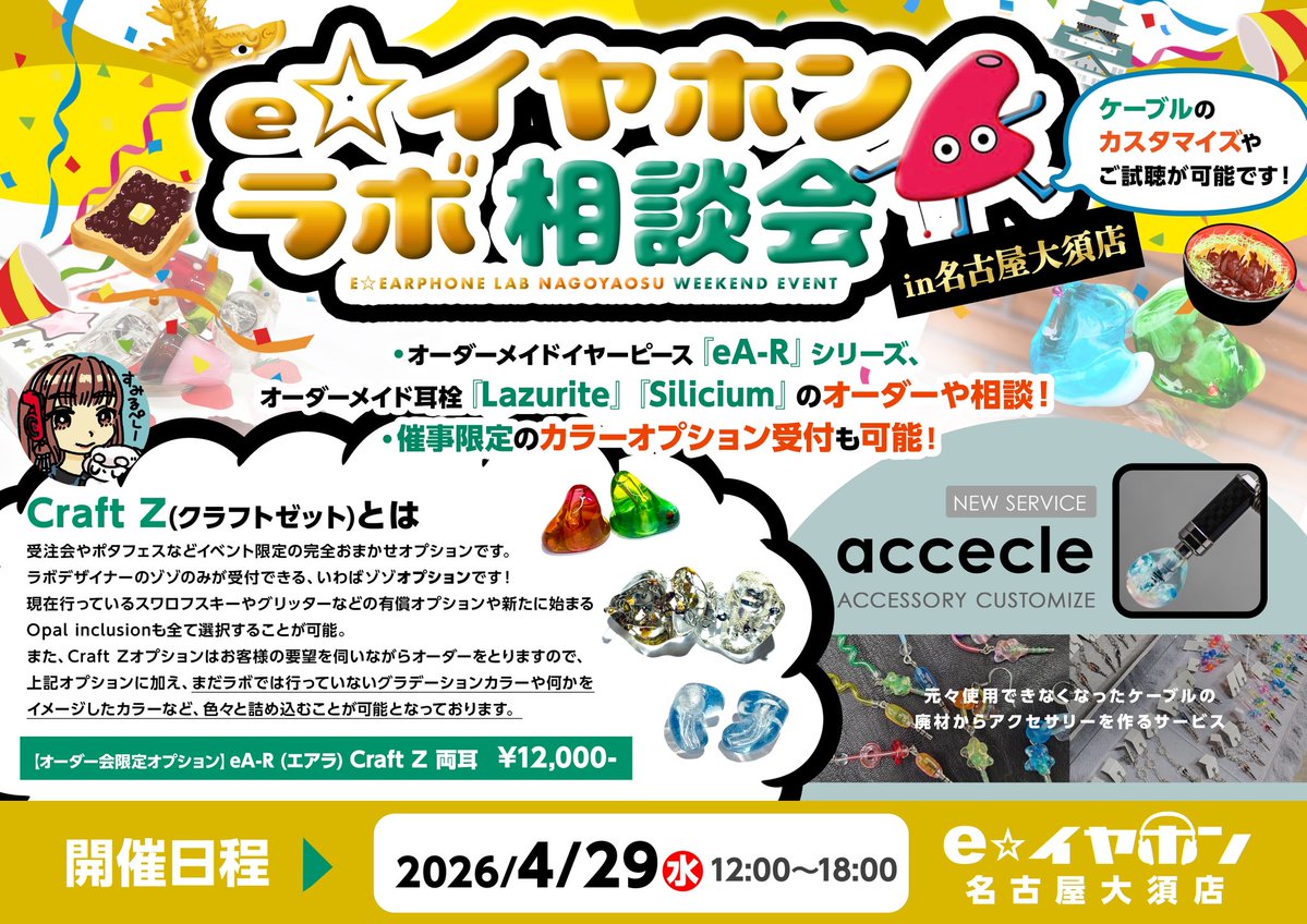 e☆イヤホン名古屋大須店【年中無休にて営業中】 tweet media