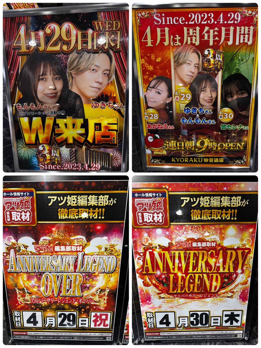 改めまして KYORAKU妙音通店様 3周年おめでとうございます㊗️👏 本日