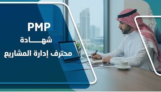 PMP_pmi_9's tweet image. أكذوبة روج لها البعض أن دورة PMP و الشهادة قاصرة على المهندسين فقط !! 

شهادة #PMP  لإدارة المشاريع لا يشترط أن يكون الحاصل عليها مهندس وأصبحت مجالات كثيرة مثل:

🛡️1-تكنولوجيا المعلومات .
🛡️2- الإلكترونيات.
🛡️3- الإتصالات.
🛡️4- الصحة . 
🛡️5- الهندسة . 
🛡️6- التمويل.الرياض_