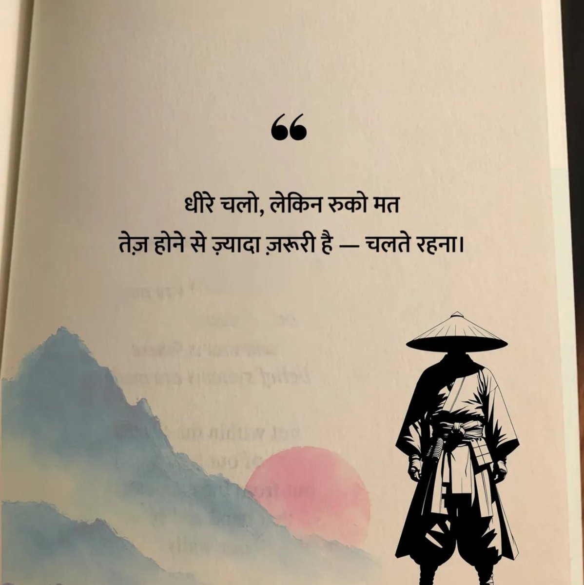 धीरे चलो, लेकिन रुको मत
तेज़ होने से ज़्यादा ज़रूरी है – चलते रहना।

#सुप्रभात