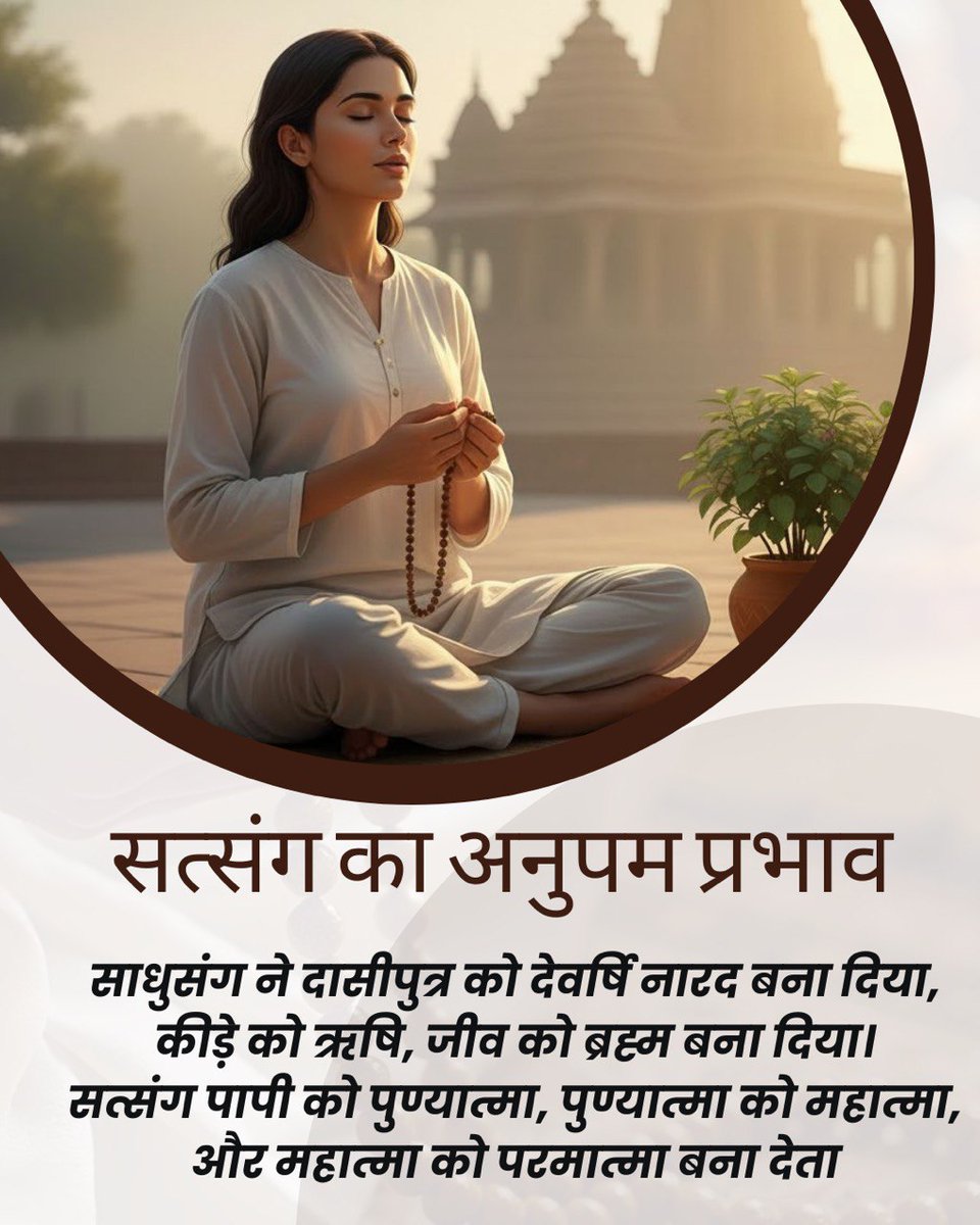 यदि ध्यान में मन नहीं लगता, तो निरंतर जप करें। Sanatan Dharma सिखाता है कि जप से पाप कटते हैं और ईश्वर के प्रति अटूट प्रीति जागती है। यही #MantraShakti का चमत्कार है।