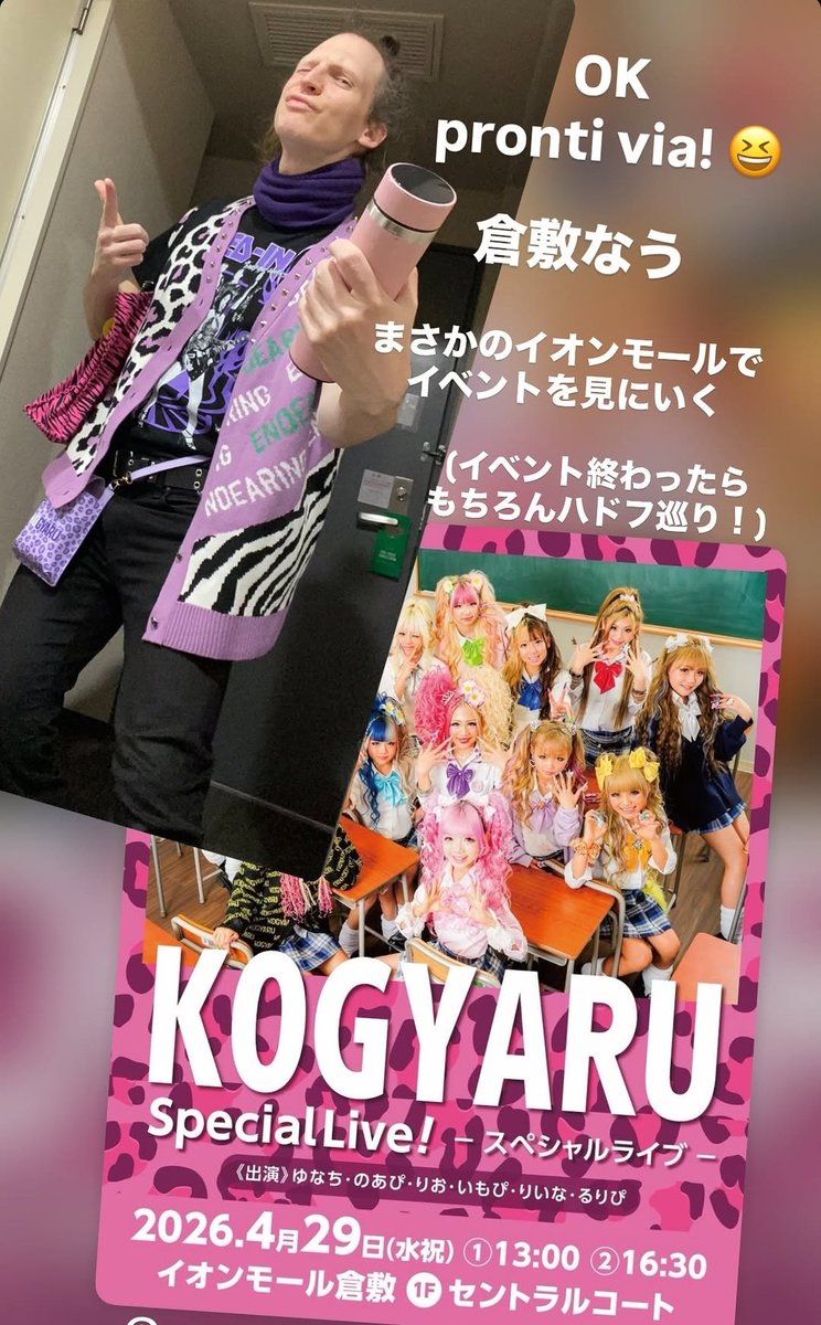 _Bisso_'s tweet photo. 倉敷なう!
昨日、仕事終わってすぐ新幹線に行く乗って倉敷に初めて来た。
今朝からイオンモールで #KOGYARU のライブイベントのために並んでる。
自由席のチケット、ネットで書いた時間より2時間前に渡してすぐ終了。
ずっと立ってまだ30分待たなきゃ。
背中痛いねん。笑
それでも、自由感じて楽しい。 https://t.co/sax4elAhhW