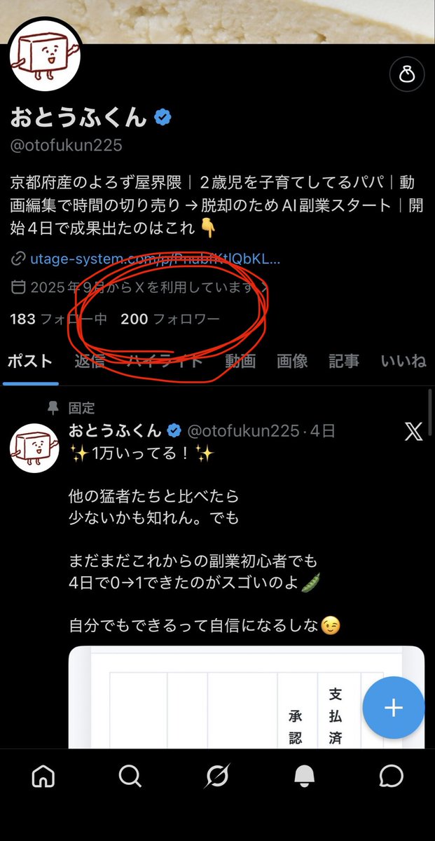 おとうふくん tweet media