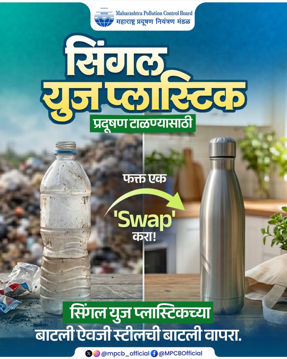 Maharashtra Pollution Control Board tweet media