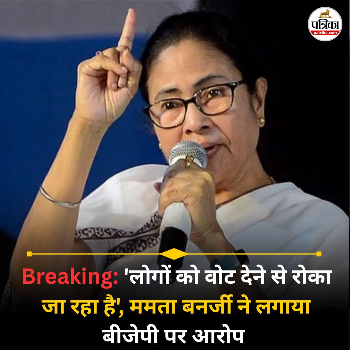 PatrikaNews's tweet image. #Breaking : 'लोगों को वोट देने से रोका जा रहा है', ममता बनर्जी ने लगाया बीजेपी पर आरोप

#westbengalelection #mamatabanerjee

Read more: patrika.com/national-news/…