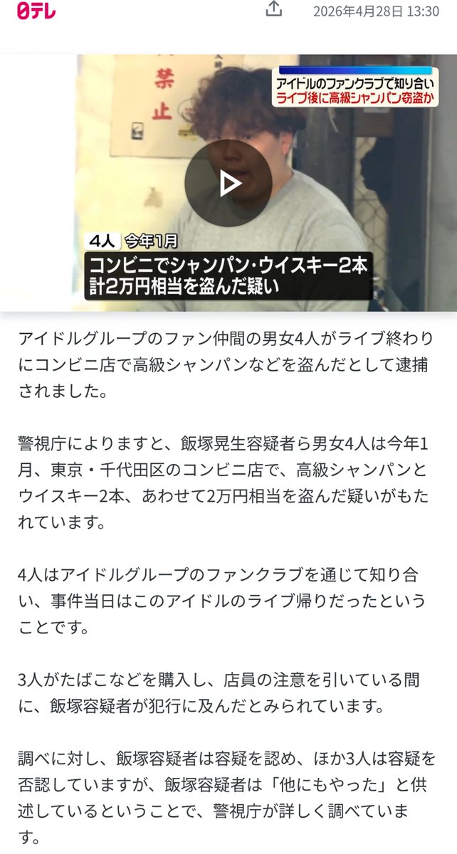 papuwaSR's tweet photo. 万引きで逮捕された
「最前管理レオ軍団」飯塚晃生
事件は今年1月で数カ月のちに逮捕
本名、顔出し報道

別の日時で同様の犯行を繰り返して「連続窃盗犯」として捜査されてる可能性高いですね

レオ軍団は窃盗して転売してる情報もありますし
西山レオは十代から万引きしてます(この時はビビって未遂) https://t.co/PJmIOpJn0T