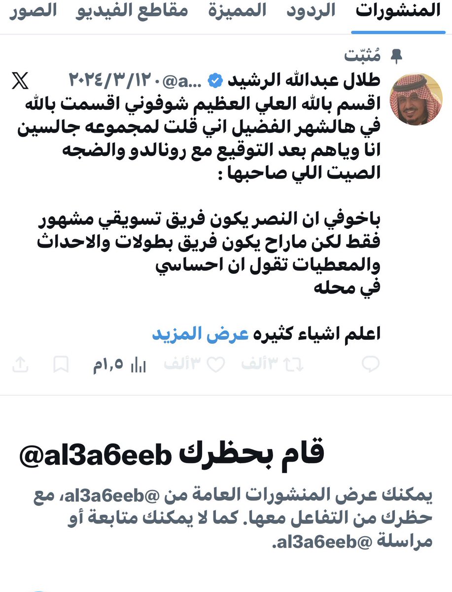 سافيتشه القحطاني tweet media