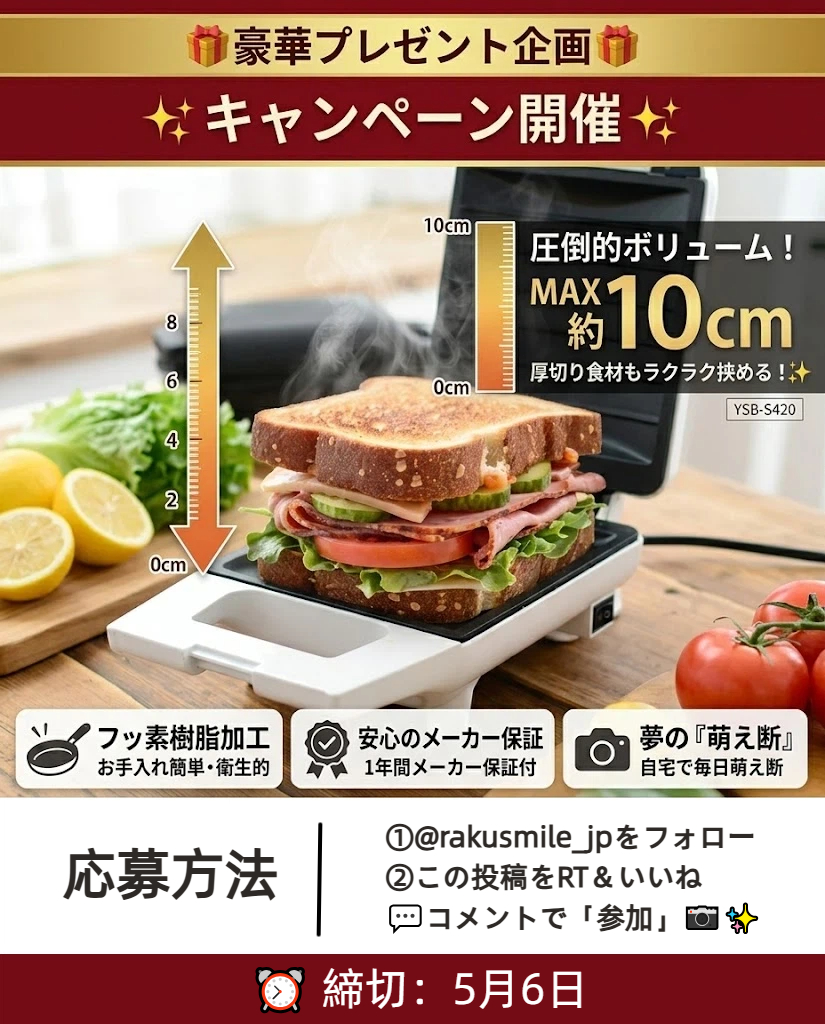 RAKUSMILE公式🎁ギフト券抽選中 tweet media