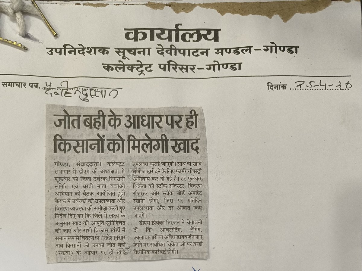 दैनिक समाचार पत्र कटिंग।