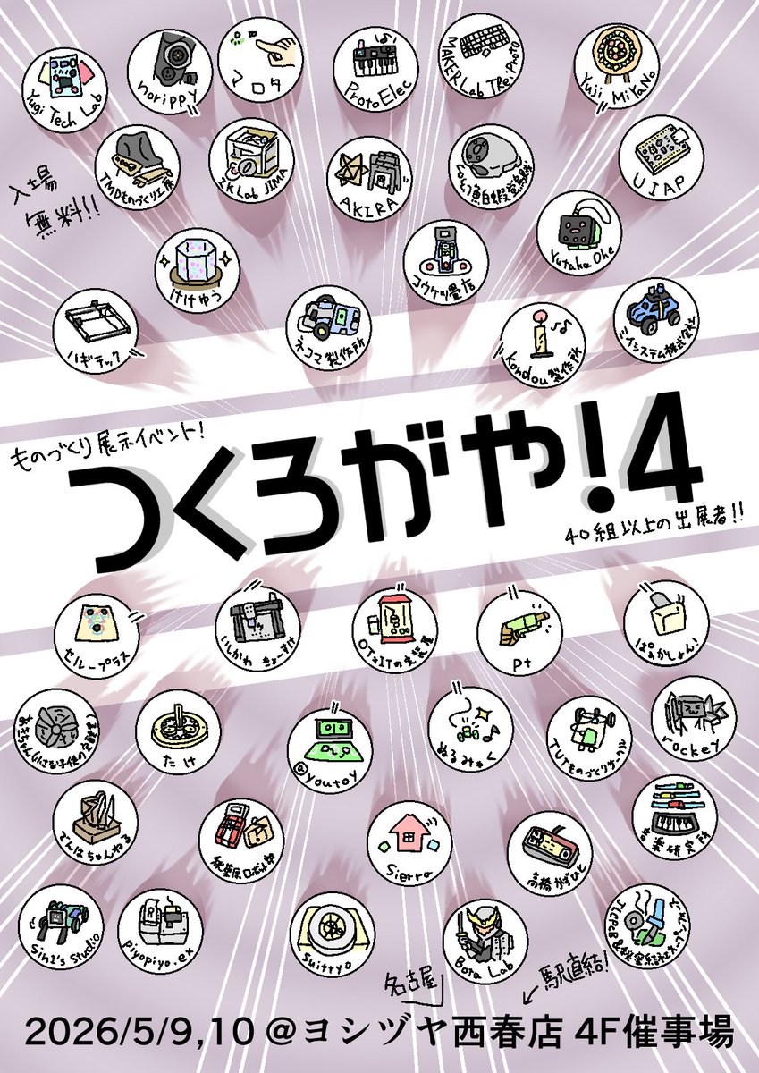 つくろがや！4(2026/5/9,10開催) tweet media